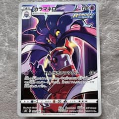 カラマネロ CHR S8b VMAXクライマックス 199/184 カラマネロ CHR S8b VMAXクライマックス 199/184 ポケカ - メルカリ