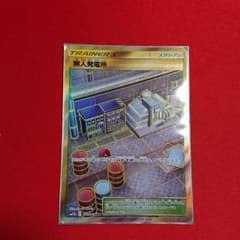 無人発電所 UR グレートキャッチャーURのサムネイル