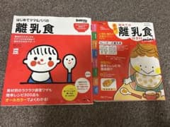 離乳食本 2冊セット はじめてママ＆パパの離乳食 他のサムネイル
