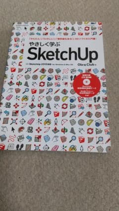 やさしく学ぶSketchUpのサムネイル