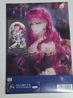 悪役のエンディングは死のみ F賞 タロット風カード＆クリアファイルのサムネイル