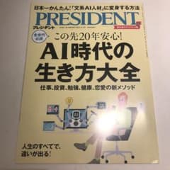 PRESIDENT プレジデント 2024.5.3のサムネイル