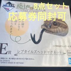 [한정 가격] 파충류 & 양서류 이치 반 복권 E 상 렙타일즈 헤드 자석 들어가 8 점 세트