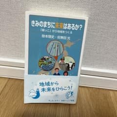 きみのまちに未来はあるのか？「根っ子」から地域をつくるのサムネイル