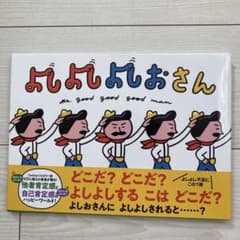 よしよしよしおさんのサムネイル