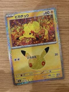 ポケモンカード ピカチュウ 029/103 13/30のサムネイル