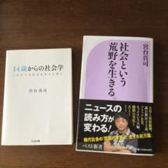 社会という荒野を生きる。のサムネイル