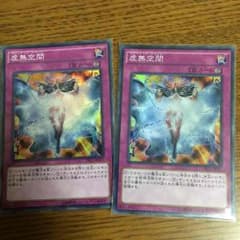 遊戯王虚無空間のサムネイル