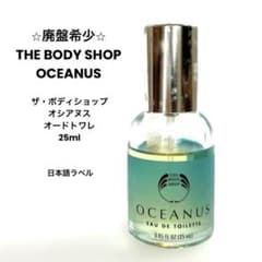 廃盤レア】ザ・ボディショップ オシアヌス オードトワレ 25ml 香水