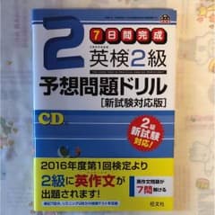 7日間完成英検2級予想問題ドリル : 文部科学省後援のサムネイル