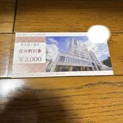 トーセイ株主優待券 3,000円分のサムネイル