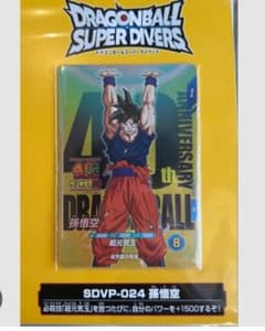 ドラゴンボール スーパーダイバーズSDVP-024 孫悟空ゲンキダマツリ