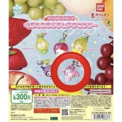 サンリオキャラクターズ くだものめじるしアクセサリー マイメロディのサムネイル