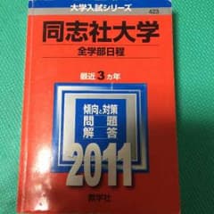 同志社大学2011 こーきさま専用のサムネイル