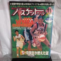 月刊バスケットボール 1997年 11月号 - メルカリ