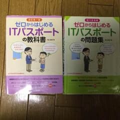 ゼロからはじめるITパスポートのサムネイル