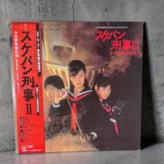 スケバン刑事II 少女鉄仮面伝説 オリジナル・サウンドトラックLP 帯付