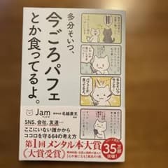 多分そいつ、今ごろパフェとか食ってるよ。のサムネイル