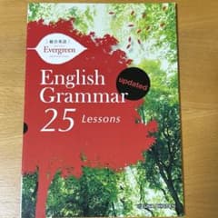 総合英語 Evergreen English Grammarのサムネイル
