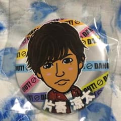 片寄涼太 缶バッチのサムネイル
