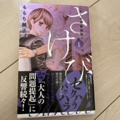 さけび　1巻のサムネイル