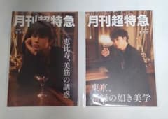 超特急 キラリ スクラッチ 4月 B賞 雑誌風フォトブックレット タクヤ