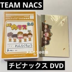 チームナックス】チビナックス DVD - メルカリ