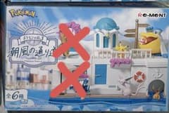新品【匿名配送】ポケモンの街 潮風の通り道　4種 - 3