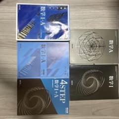 数学参考書セット 数学I+A チャート式 4STEPのサムネイル