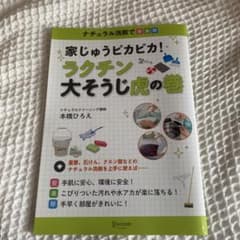 ラクチン大そうじ虎の巻のサムネイル
