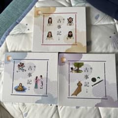 七田式 聴く古事記 上中下巻セット CDのサムネイル