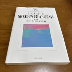 よくわかる臨床発達心理学のサムネイル