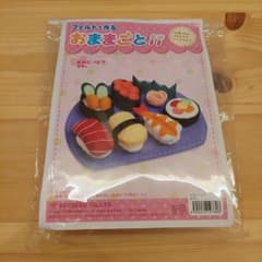 フェルトで作るおままごと おすしのサムネイル