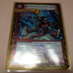 ボルメテウスサファイアドラゴンのサムネイル
