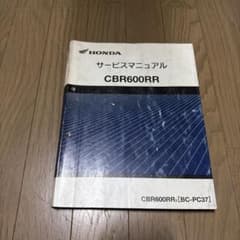 HONDA CBR600RR サービスマニュアル BC-PC37 - メルカリ