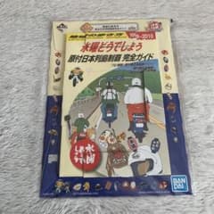 一番くじ 水曜どうでしょう 地球の歩き方 原付日本列島制覇 完全ガイドのサムネイル