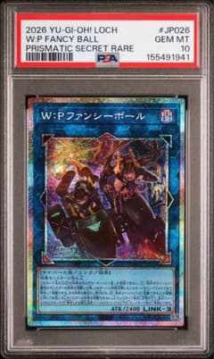 ARS鑑定10 世界1枚 W:Pファンシーボール プリズマティックシークレット 状態B〕☆アジア☆WPファンシーボール【プリズマティックシークレット