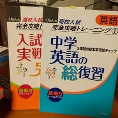 たかはしさん専用くもんの高校入試国語完全攻略トレーニングのサムネイル
