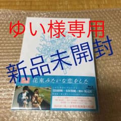 花束みたいな恋をした 豪華版('21TBSスパークル/東京テアトル/テレビ東京…のサムネイル