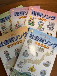 七田式(しちだ)社会科・理科ソング 5タイトルセット 3冊は未開封
