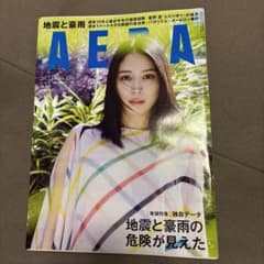 AERA 2020年7月13日号のサムネイル