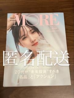 匿名配送】MORE 本田翼表紙版 Spring 2025 No.559 - メルカリ