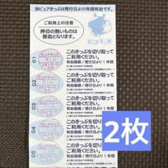 ピュアキッズ旧回数券7枚 ピュアキッズ 回数券 2枚 - メルカリ