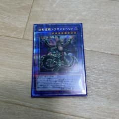 遊戯王 捕食植物ドラゴスタペリア25thのサムネイル