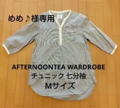 AFTERNOONTEA WARDROBE ストライプ柄チュニック 七分袖のサムネイル