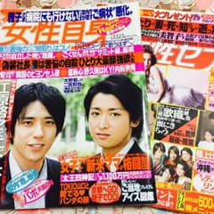嵐 大野 二宮  魔王 2冊セットのサムネイル