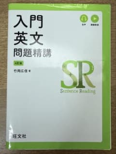 入門英文問題精講のサムネイル