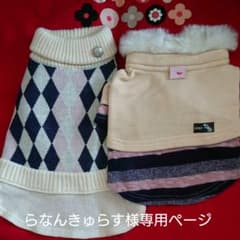 らなんきゅらす様 専用ページですのサムネイル