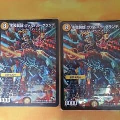 【V2様】不敗英雄 ヴァルハラ・グランデ ２枚セットのサムネイル