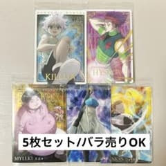 HUNTER×HUNTER イタジャガ 5枚セット キルア ヒソカ SP等 - メルカリ